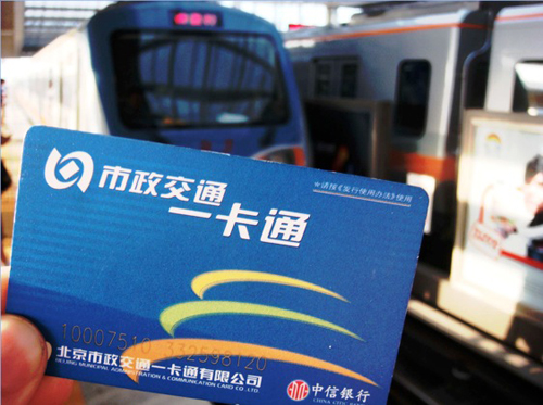 beijing-transportation-card