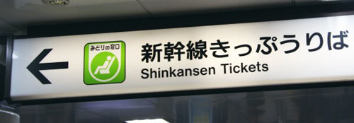 shinkansen
